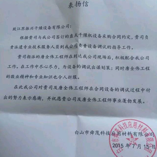 盤式干燥機(jī)